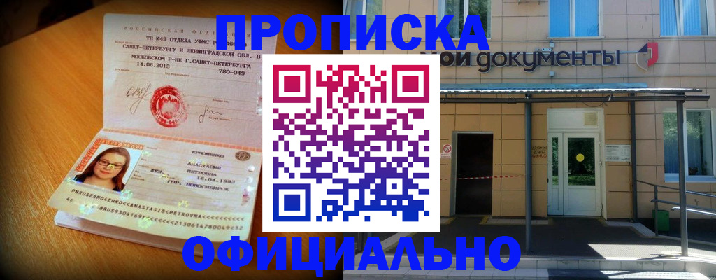 прописка для военкомата в Горячем Ключе