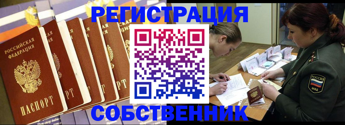 прописка в Горячем Ключе