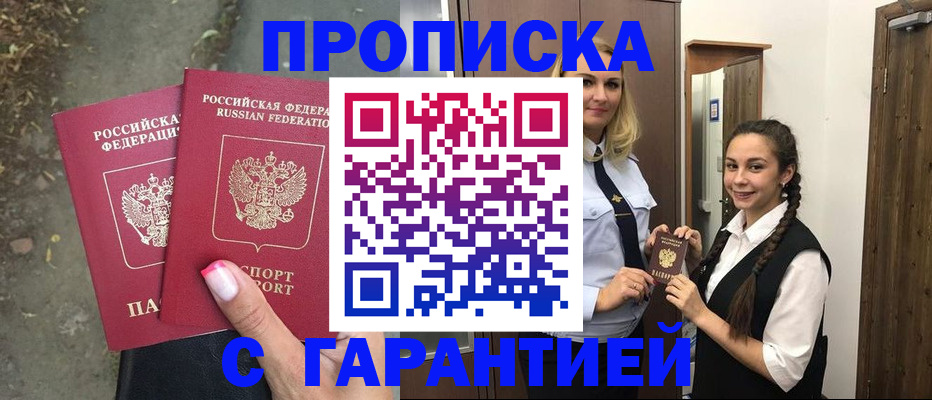 временная регистрация купить в Горячем Ключе