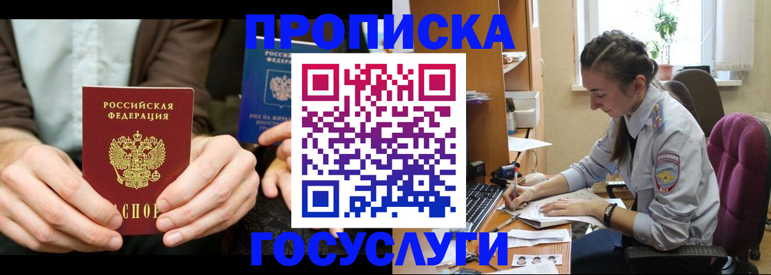 где прописаться в Горячем Ключе