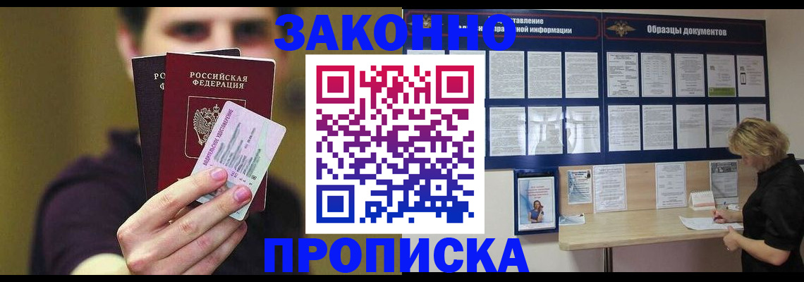 временная регистрация надежно в Горячем Ключе