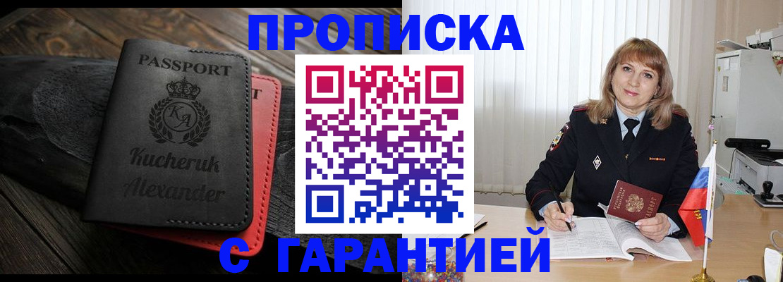 прописка для кредита в Горячем Ключе