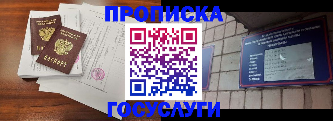 прописка для военкомата в Горячем Ключе