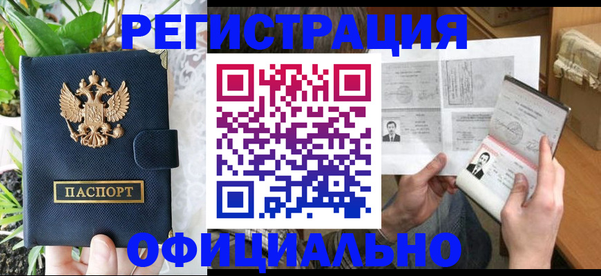 прописка поиск в Горячем Ключе