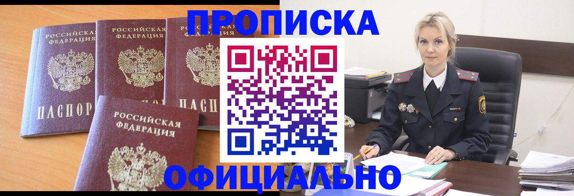 прописка поиск в Горячем Ключе